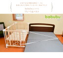 babubu. バブブ プレート＆ベルト ベビーベッド 添い寝 固定 パーツ babubu バブブ 木製 シンプル 2