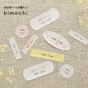 お名前シール3種セット kimochiシリーズ 【ノベルティ対象外】 お名前シール 名入れ ネームシール 文房具 お道具箱 おはじき 入園 入学 幼稚園 かわいい