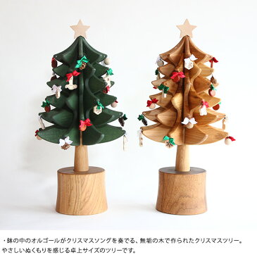 Oak Village （オークヴィレッジ） オルゴールツリー スタンダード オルゴール クリスマス クリスマスソング おしゃれ かわいい クリスマスツリー 卓上 小さめ インテリア 日本製 天然木 クリスマスプレゼント ギフト 【あす楽対応】