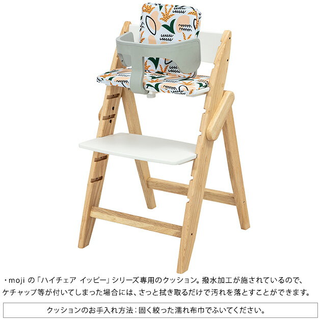 moji モジ スタンダードクッション Standard Cushion チェアクッション キッズチェア 椅子 イス クッション 子ども キッズ 滑り止め ダイニングチェア