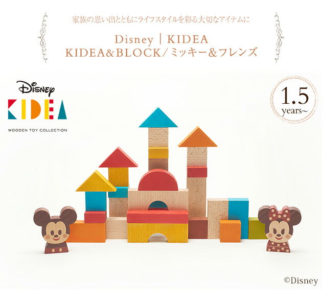 【ラッピング・メッセージカード対応】 Disney｜KIDEA &BLOCK/ミッキー&フレンズ 【袋ラッピング対応】 おうち時間 ディズニー キディア キデア KIDEA 積み木 ブロック 【あす楽対応】 2