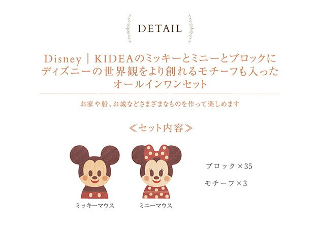 【ラッピング・メッセージカード対応】 Disney｜KIDEA &BLOCK/ミッキー&フレンズ 【袋ラッピング対応】 おうち時間 ディズニー キディア キデア KIDEA 積み木 ブロック 【あす楽対応】 3