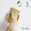 Horn Please ホーン プリーズ ソルガム デスクトップ ホウキ スロープ S 【袋ラッピング対応】 ほうき ホウキ 卓上 コンパクト おしゃれ ナチュ...