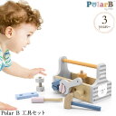 Polar B ポーラービー 工具セット プレゼント おもちゃ 女の子 男の子 工具 大工 ツールボックス 木製おもちゃ ごっこ遊び 組み立て 指先 知育玩具 ...