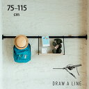 DRAW A LINE ドローアライン 001 テンションロッド A 単品パーツ 縦横兼用 つっぱり棒 突っ張り棒 伸縮 おしゃれ モノトーン 北欧 インダストリアル アイアン ツヤ消し インテリア 【あす楽対応】