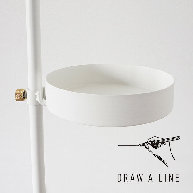 DRAW A LINE ドローアライン 019 トレイ 単品パーツ 縦専用 つっぱり棒 突っ張り棒 伸縮 おしゃれ モノトーン 北欧 インダストリアル アイアン ツヤ消し インテリア 【あす楽対応】