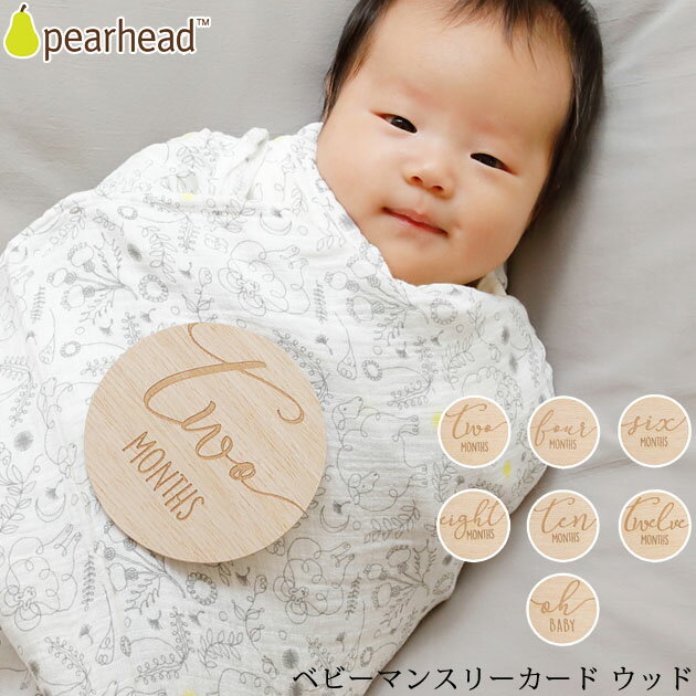 \マラソン期間ママ割P2倍 / pearhead ペアヘッド ベビーマンスリーカード ウッド ベビーフォト 月齢フォト ニューボーンフォト マタニティフォト 成長記録 出産祝い おしゃれ かわいい 海外ブランド プレゼント