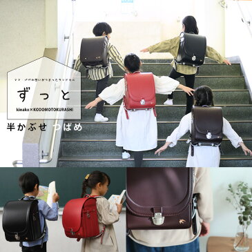ランドセル きなこ×こどもと暮らし ずっと ランドセル 半かぶせ つばめ フィットちゃん 女の子 男の子 軽量 赤 黒 レッド ワインレッド ブラック A4フラットファイル対応 クラリーノ 2022 日本製 国産 kinako きなこ 6年保証