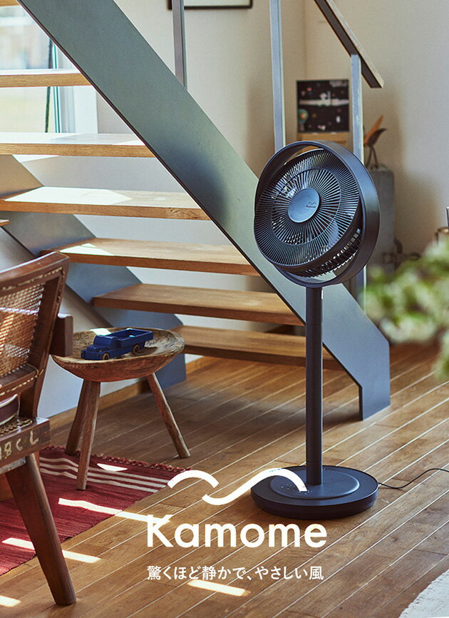 扇風機 Kamome Living カモメファン おしゃれ DCモーター 静音 アロマ 省エネ シンプル 首振り ギフト プレゼント