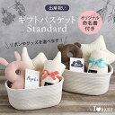 出産祝い ギフトバスケット スタンダード(おむつ収納バスケット、マット、転倒防止クッション、ベビー枕) ギフト セット おむつケーキ 命名書 名入れ 暑さ対策 ...