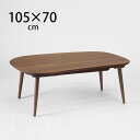 Nichibi Woodworks ニチビウッドワークス Rasmo ラスモ こたつテーブル 楕円形 幅105cm 【ノベルティ対象外】 こたつテーブル 楕円形 おしゃれ 幅105 コタツ ローテーブル カーボンヒーター ビンテージ ヴィンテージ インダストリアル