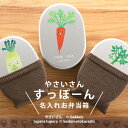 tupera tupera×こどもと暮らし やさいさん すっぽーん 名入れお弁当箱 弁当箱 名入れ アルミ 子供 ツペラツペラ やさいさん おでかけ 遠足 かわいい お弁当