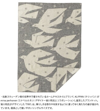 【専用ギフトボックス対応】 KLIPPAN クリッパン【正規取扱店】 ウール シングルブランケット TRIP ブランケット ひざ掛け おしゃれ 北欧 ウール 高級 ミナペルホネン スローケット 大判ストール 秋冬 ギフト プレゼント