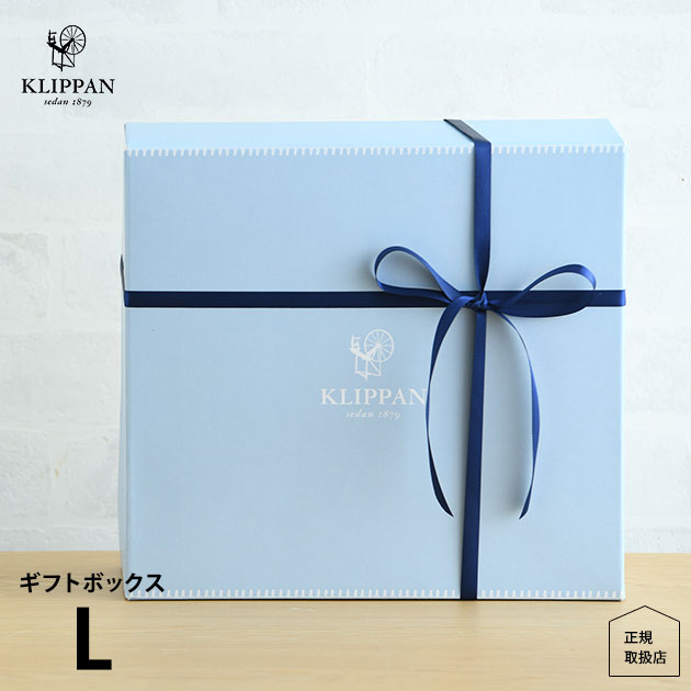 KLIPPAN(クリッパン) ギフトボックス L リボン 熨斗対応 【あす楽対応】