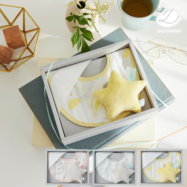 D BY DADWAY ディーバイダッドウェイ ギフトセットS ギフトセット 赤ちゃん ベビー おしゃれ かわいい ..