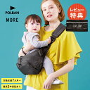 【レビュープレゼント】 POLBAN MORE ポルバンモア 抱っこ紐 抱っこ紐 バッグ ダッコバッグ ヒップシート スリング 収納 長く使える セカンド おし...