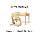 yamatoya ブォーノ3 キッズデスク&チェア