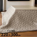 Tackar タッキャル GROV グロブ こたつ布団 長方形 220×300cm こたつ布団 長方形 おしゃれ 無地 北欧 洗える コタツ ウォッシャブル 防...