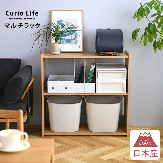 ランドセルラック こどもと暮らしオリジナル Curio Life マルチラック グレー×ナチュラル ランドセル置き場 木製 おもちゃ収納 トイラック お片付け 棚 ナチュラル 木製 ラック 3段 【あす楽対応】 その1