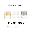 yamatoya nommoc ノモック Wオープンハイタイプミニベビーベッド ベビーベッド ミニサイズ 高さ調整 赤ちゃん ベビー 新生児 折りたたみ おしゃれ 出産祝い 出産準備