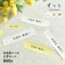 お名前シール おまかせ入学セット 860枚 ずっとシリーズ 【ノベルテ...(4)