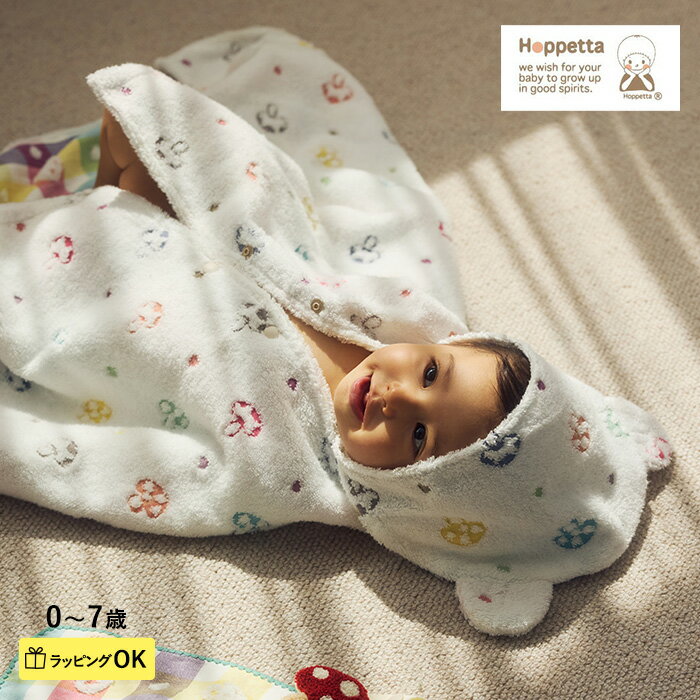 Hoppetta バスポンチョ シャンピニオン 赤ちゃん ベビー バスローブ バスタオル ガウン 男の子 女の子 ..