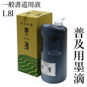 開明　400ml　墨液　玲瓏（SU3030）樹脂系液墨濃墨　作品制作用書道用液　書道用品　墨液・墨汁　1510360