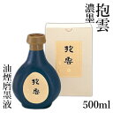 墨液 呉竹 『油煙磨墨液 抱雲 500ml』 書道 習字 墨 液体 墨汁 高級 液体墨 書道用品