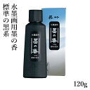 墨液 呉竹 『水墨画用墨の香 標準の黒系 120g』 水墨画 書道 絵画 練り墨 墨 墨汁