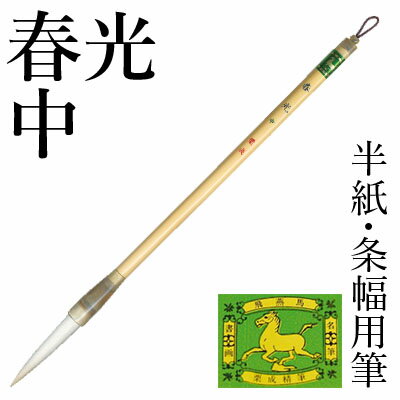 楽天市場】長鋒 筆(種類(原毛)羊毛)の通販 楽天市場】長鋒 筆(種類(原毛)羊毛)の通販