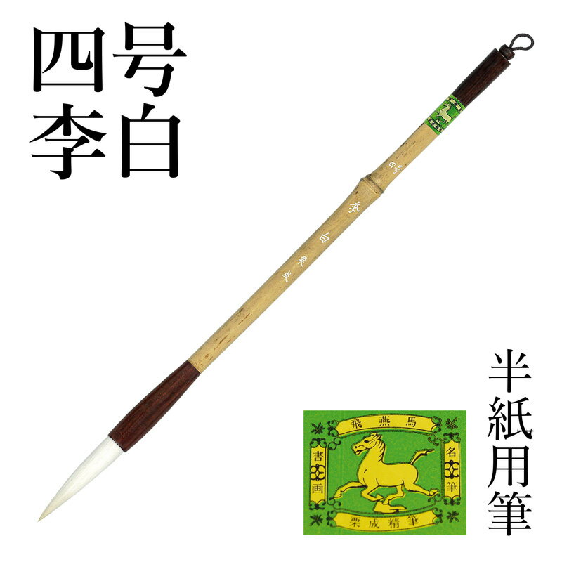楽天市場】筆書道四号の通販