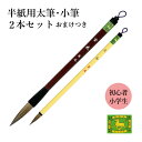 一休園 熊野筆 欧法筆 3号(定価16,500円 コリンスキー鼬毛) 【太筆 書道筆】