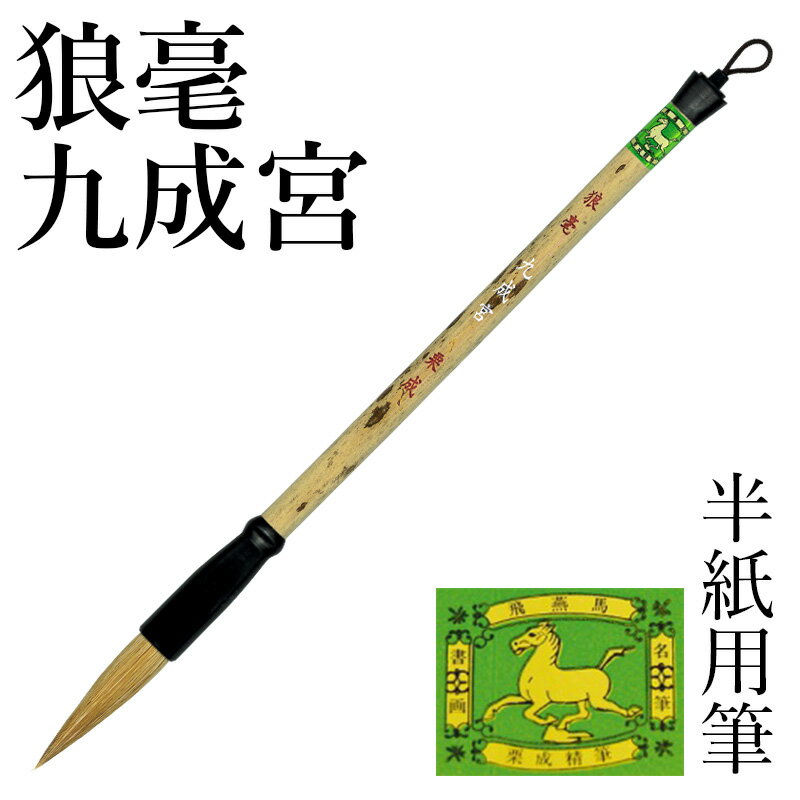楽天市場】書道 九成宮の通販 楽天市場】書道 九成宮の通販