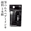 呉竹 『筆ぺんスペアーインキ ヘッダー付 3本組』 書道 習字 筆ペン ペン インク 万年毛筆 墨 黒 スペア セリース 文字 事務 書道用品