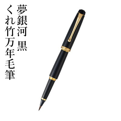 楽天市場】万年毛筆 夢銀河 茜の通販 楽天市場】万年毛筆 夢銀河 茜の通販