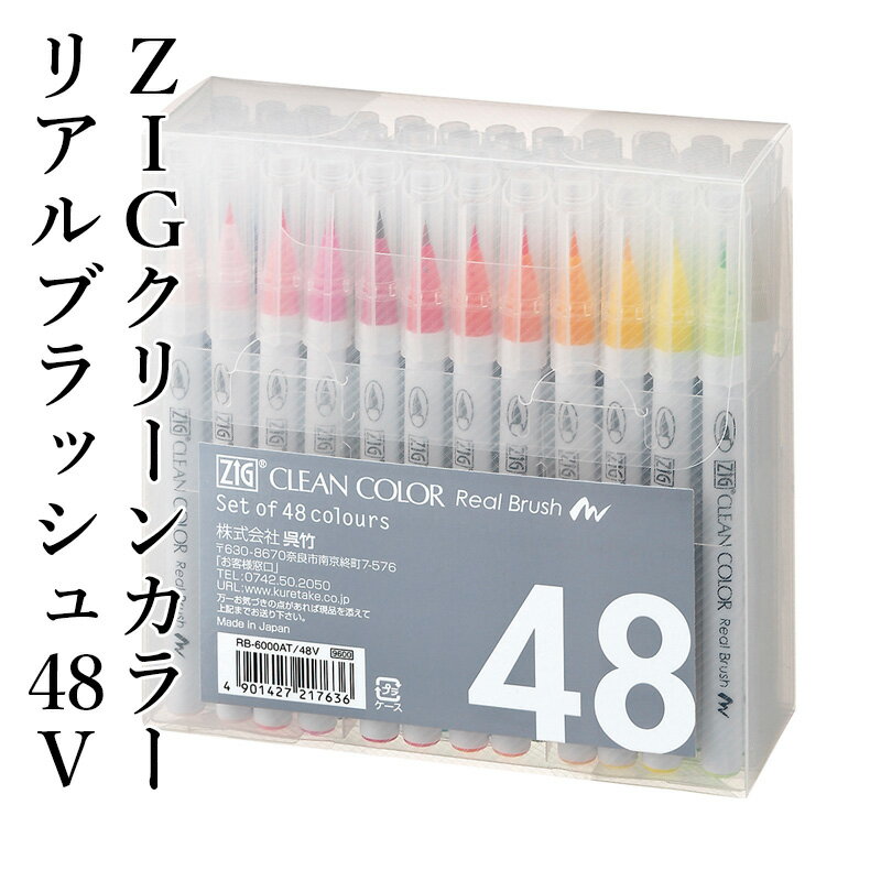 【訳あり】 ペン 呉竹 『ZIG クリーンカラーリアルブラッシュ 48V』 書道 習字 ペン カラー 色 イラスト デザイン 毛筆 インク カラフル マーカー 年賀状 在庫処分 数量限定