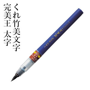 書道用品の栗成 バーゲン