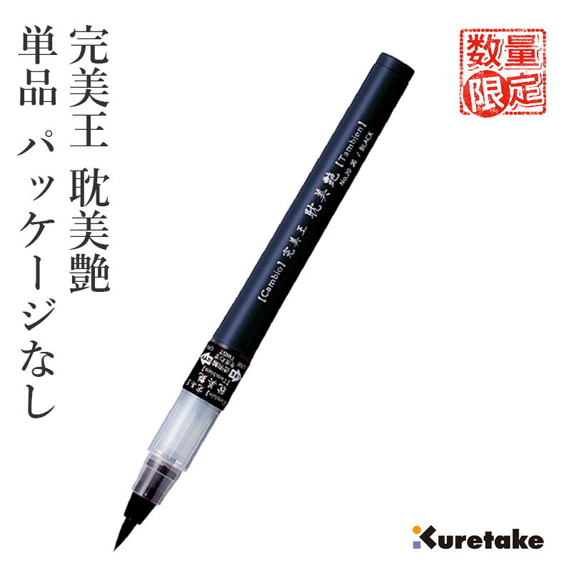 呉竹（くれ竹）　万年毛筆　夢銀河　天然木　　DAY140　玉樹槐 47＜25000＞【送料無料】【名入れ不可】【ラッピング無料】【メーカー保証】【ペンタイム】