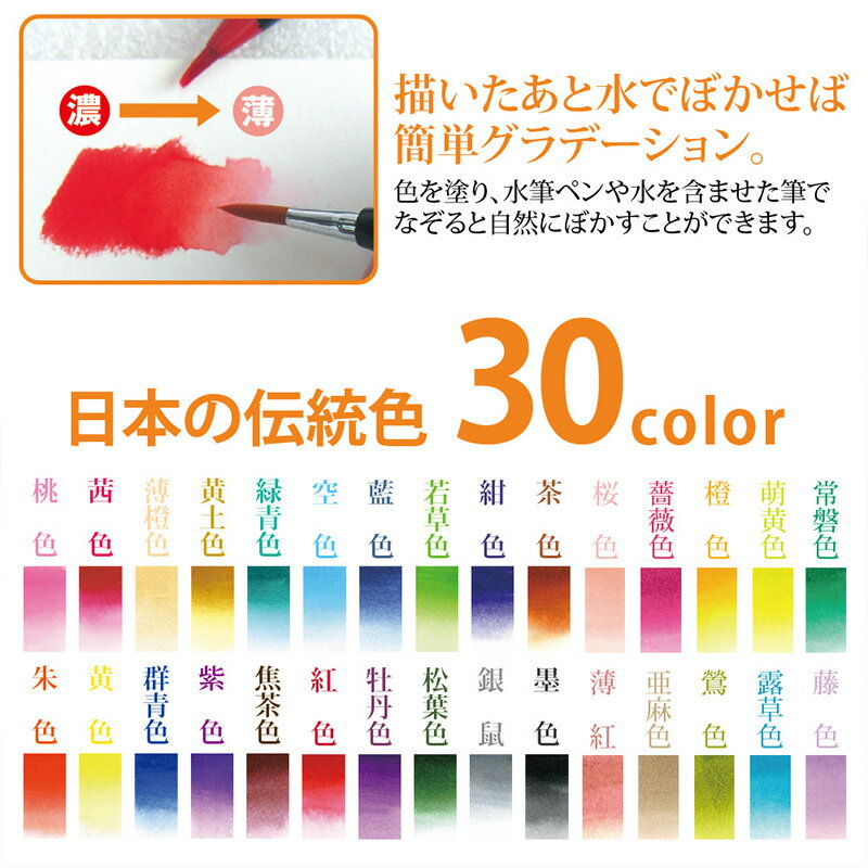 筆 あかしや 『水彩毛筆「彩」30色セット』 書道 習字 筆ペン ペン 毛筆 インク 墨 年賀状 慶弔 黒 書道用品 イラスト アート