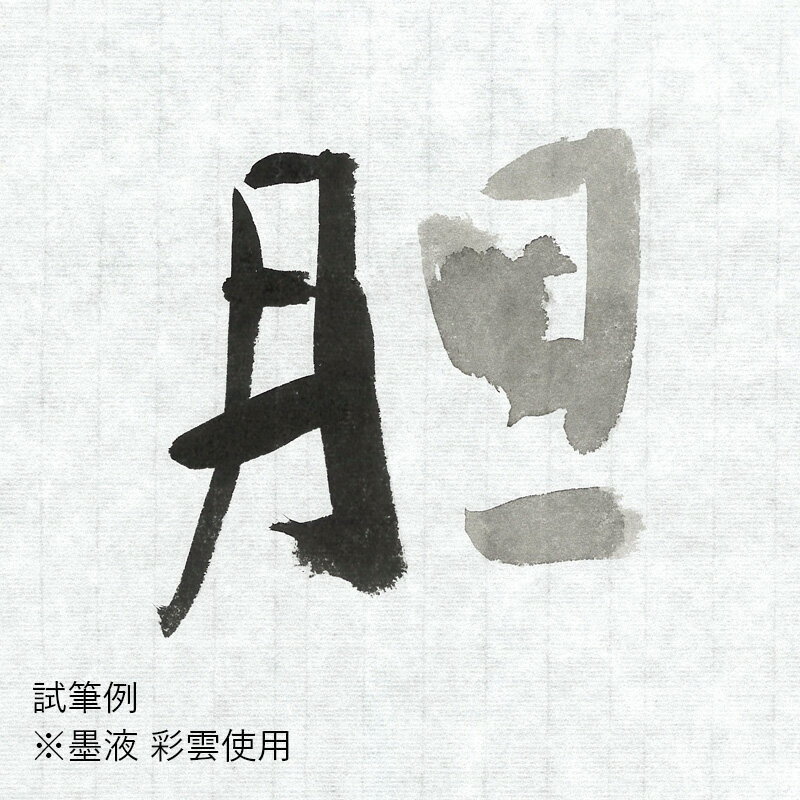 書道 画仙紙 栗成 『りんどう 尺八屏（53×234cm）50枚』 習字 紙 仮名用 手漉き ドーサ 初心者 中級者 書道用品 書道用紙 清書用 2