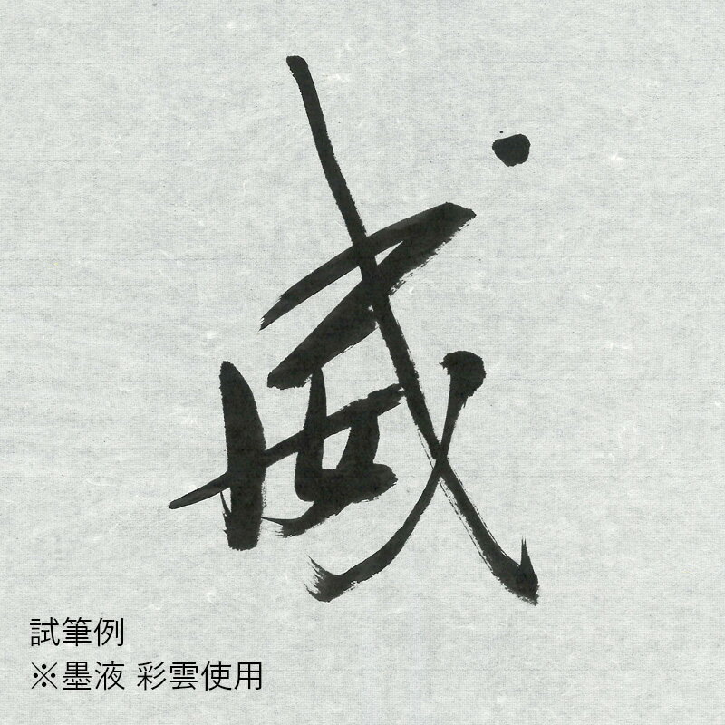 半紙 書道 栗成 『安威川 半紙（24.3×33.3cm） 1000枚』 和紙 習字 紙 半紙 仮名用 機械漉き 画仙紙 初心者 書道用品 書道用紙 書道半紙 2