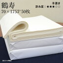 書道 画仙紙 栗成 『鶴寿 2.3×5.8尺(70×175cm)50枚』 習字 紙 漢字用 清書 手漉き 中級者 上級者 書道用品 書道用紙 清書用