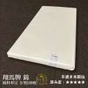 書道 画仙紙 栗成 『翔馬牌 錦 棉料単宣 四尺全判(70×138cm)100枚』 習字 紙 本画仙 宣紙 漢字用 濃墨 淡墨 清書 作品 手漉き 上級者 書道用品 書道用紙