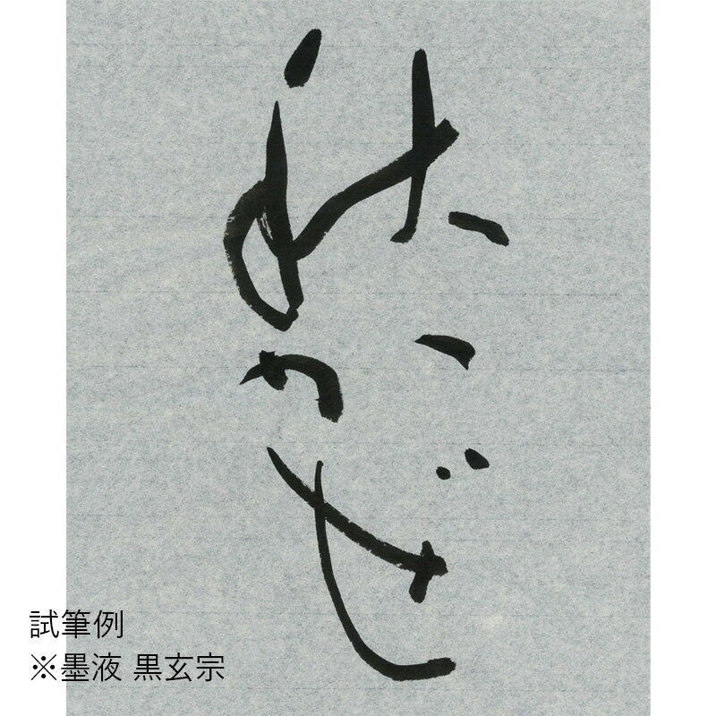 半紙 書道 栗成 『純雁皮 半紙（24.5×33.5cm）』 習字 紙 半紙 仮名用 手漉き 画仙紙 中級者 上級者 書道用品 お試し 書道用紙 書道半紙 清書用 100枚 1000枚 2