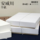 半紙 書道 栗成 『安威川 半紙(24.3×33.3cm)』 和紙 習字 紙 半紙 仮名用 機械漉き 画仙紙 初心者 書道用品 お試し 書道用紙 書道半紙 練習...