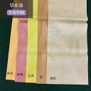 加工紙 書道 栗成 『草木染 半切(34×138cm)10枚 全10色』 習字 紙 色紙 条幅 漢字用 かな用 清書 練習 画仙紙 初心者 中級者 書道用品 書道用紙 書道半紙 清書用