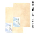 料紙 半紙 書道 『大和こころ 半紙/半懐紙 50枚』 習字 紙 和紙 かな 細字 仮名 臨書 画仙紙 書道用品