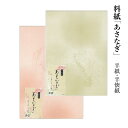 料紙 半紙 書道 『あさなぎ 半紙/半懐紙 50枚』 習字 紙 和紙 かな 細字 中字 仮名 臨書 画仙紙 書道用品