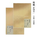 料紙 半紙 書道 『かほり 半紙/半懐紙 50枚』 習字 紙 和紙 かな 細字 中字 仮名 臨書 画仙紙 書道用品
