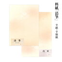 料紙 半紙 書道 『清筆 半紙/半懐紙 50枚』 習字 紙 和紙 かな 中字 仮名 臨書 画仙紙 書道用品